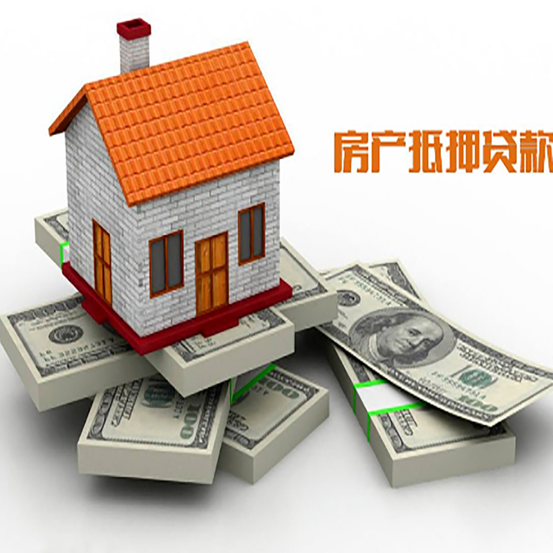 隆昌重庆房屋抵押贷款的申请条件及申请材料