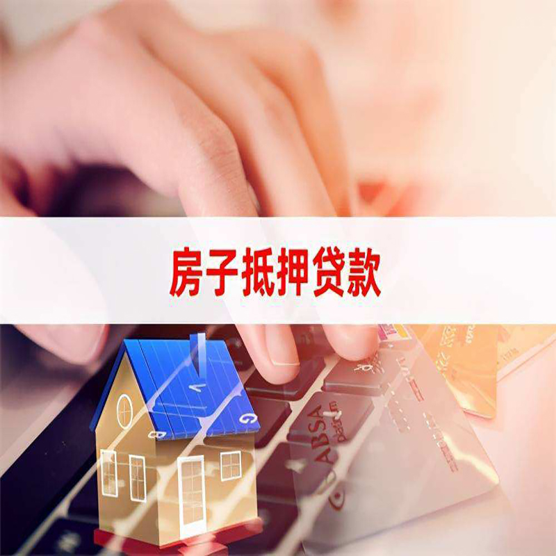 隆昌重庆住房抵押贷款怎么办理