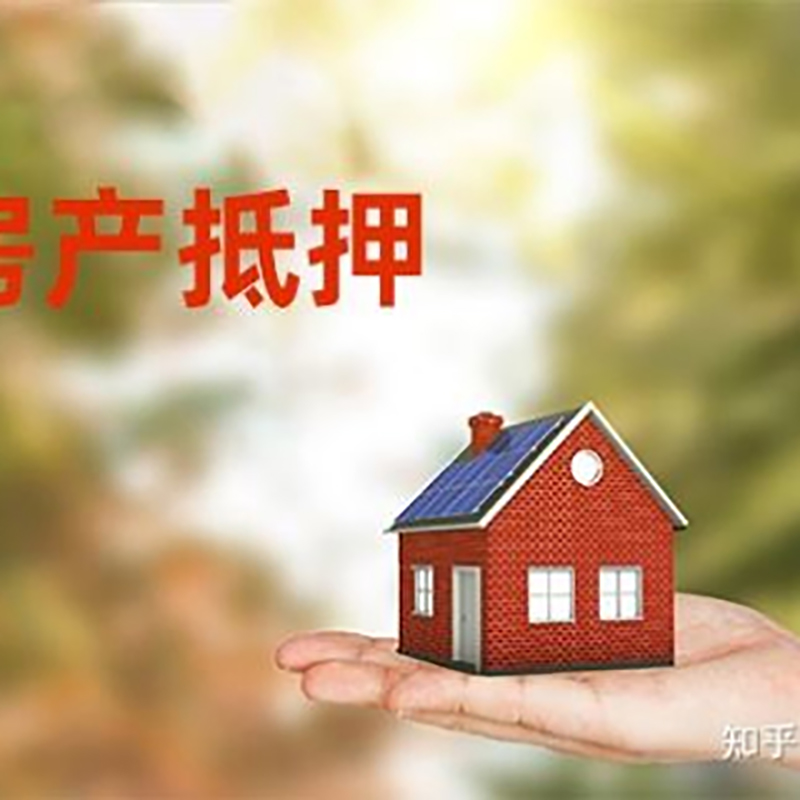 隆昌房屋抵押贷款利率|房产抵押贷款申请条件