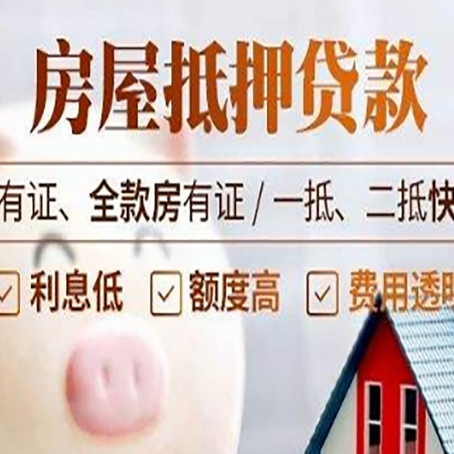 隆昌房产抵押贷款的还款方式