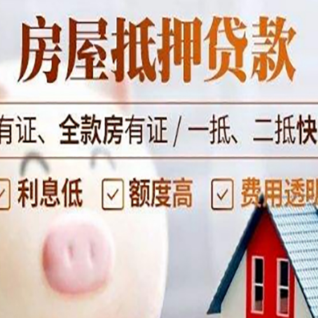 隆昌房屋抵押贷款办理的流程