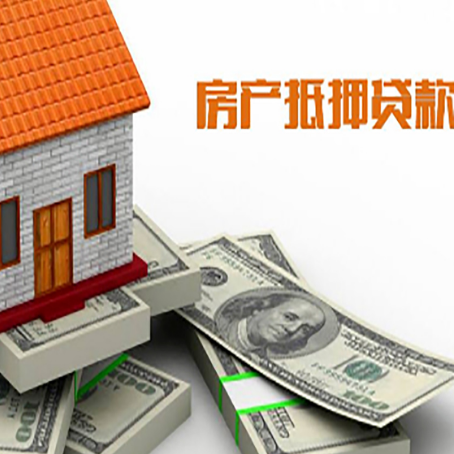 隆昌房子抵押贷款步骤|个人房子抵押贷款-具体需要多久