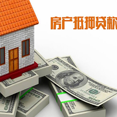 隆昌房产抵押贷款要求什么条件