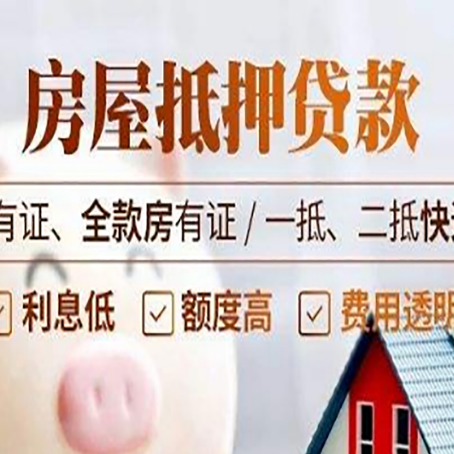隆昌房子抵押贷款什么银行好?
