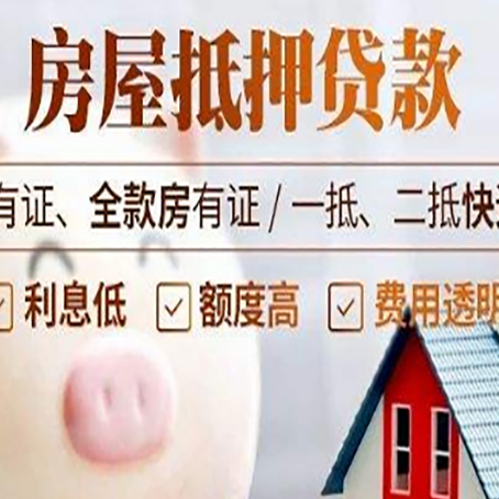 隆昌按揭房二次贷款审批要多久时间?