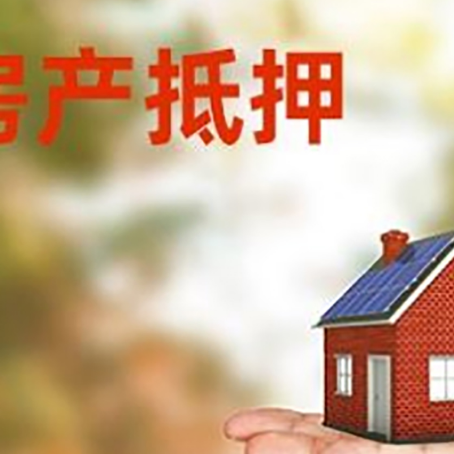 隆昌按揭房二次抵押贷款需要注意哪些问题？