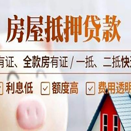 隆昌按揭房抵押贷款能贷多少?