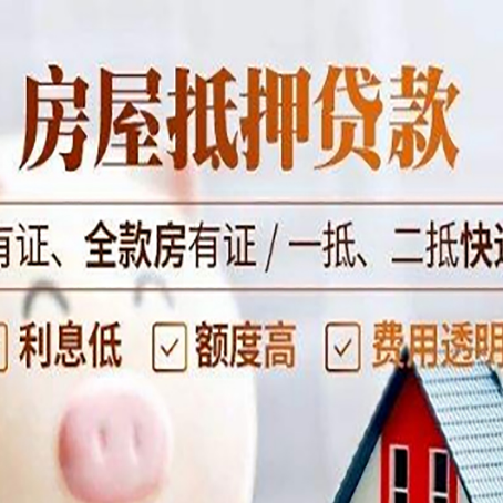 隆昌房产抵押贷款需要什么证件?