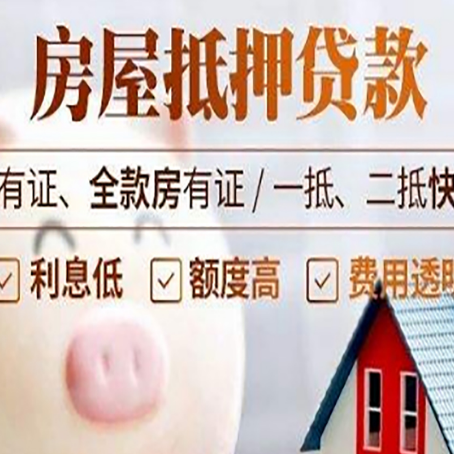 隆昌按揭房抵押贷款的要求是什么?