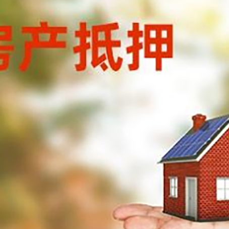 隆昌房子二次抵押贷款条件是什么？