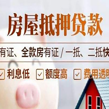 隆昌按揭房抵押贷款的额度是多少?