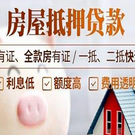 隆昌房产抵押贷款续贷需要哪些资料?