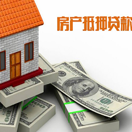 隆昌房屋抵押贷款最新政策有哪些