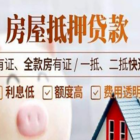 隆昌房产经营性抵押贷款政策要求