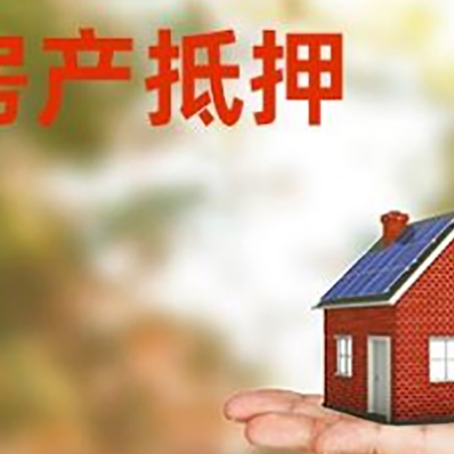 隆昌房子二次抵押贷款利息高吗？