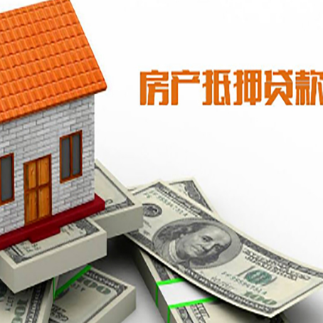 隆昌房产抵押贷款条件是什么？