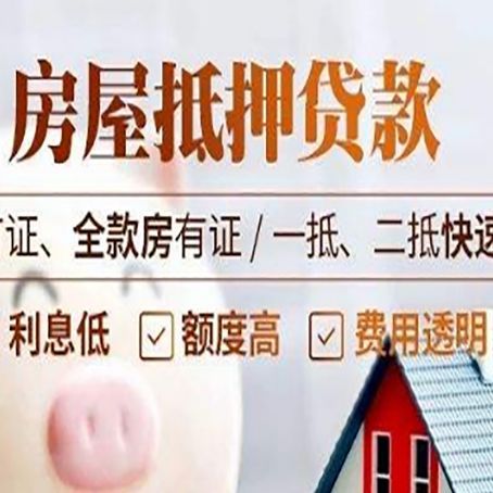隆昌房产抵押贷款的申请条件是什么?