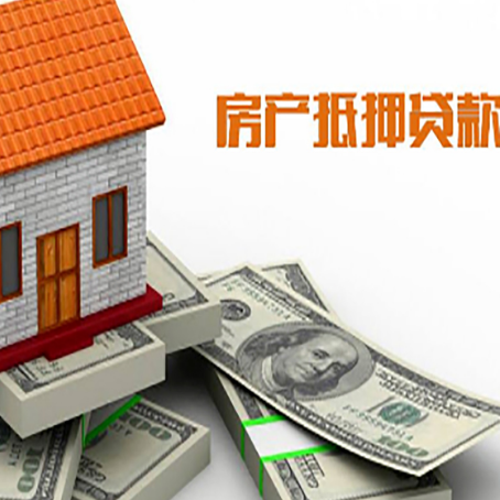 隆昌房屋抵押贷款公司服务费一般是多少?