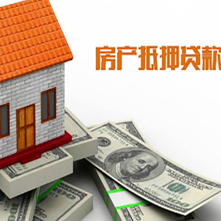 隆昌房屋抵押贷款利率全解析